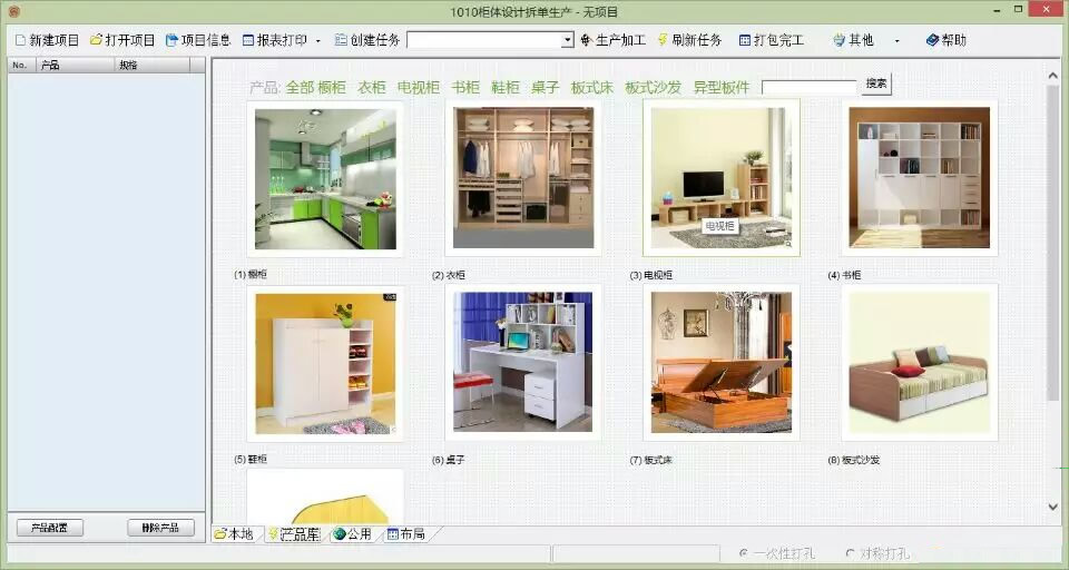 1010板式家具生產系統(tǒng)