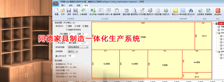 同德家具制造一體化生產(chǎn)系統(tǒng)
